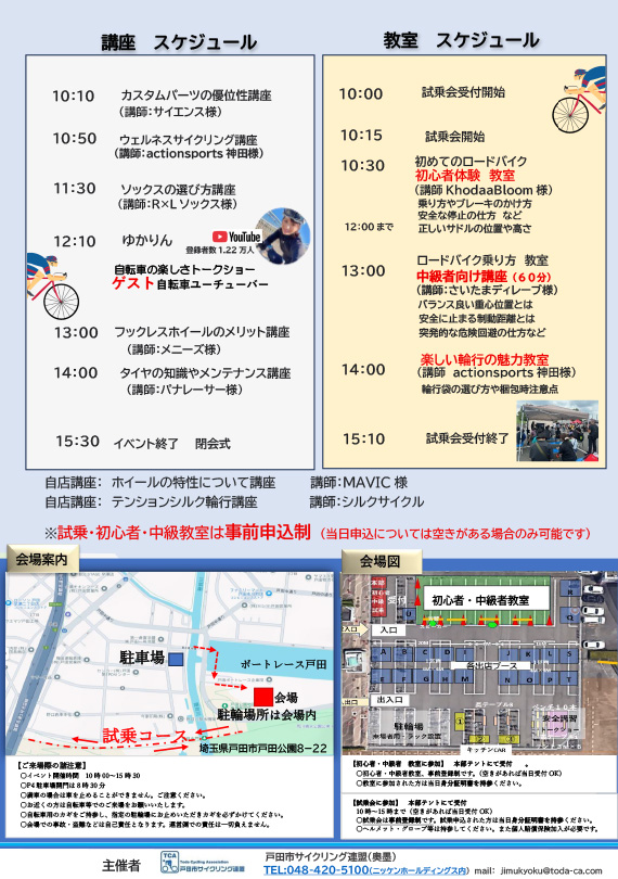 チャリ彩とだ2026