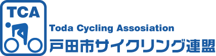 戸田市サイクリング連盟